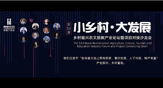 乡村振兴到底如何实施才有效？一批大咖集聚余杭区献策小乡村如何大发展？